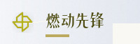 合作伙伴